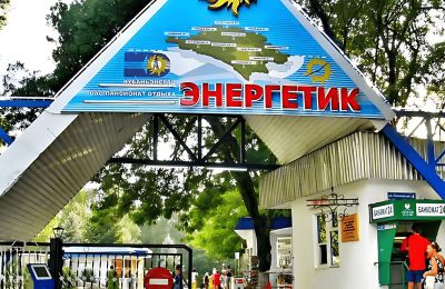 Пансионат Энергетик фото 7